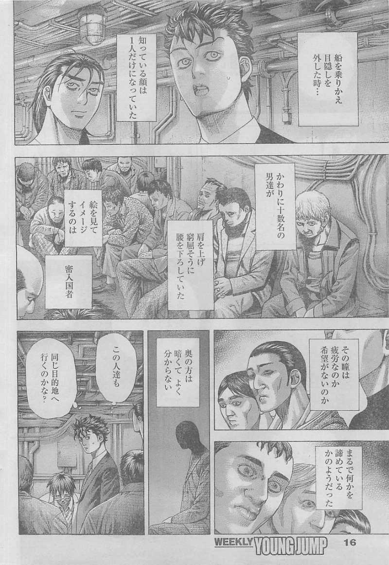 Usogui - Chapter 341 - Page 5
